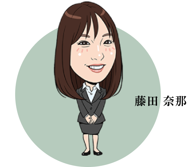 藤田 奈那